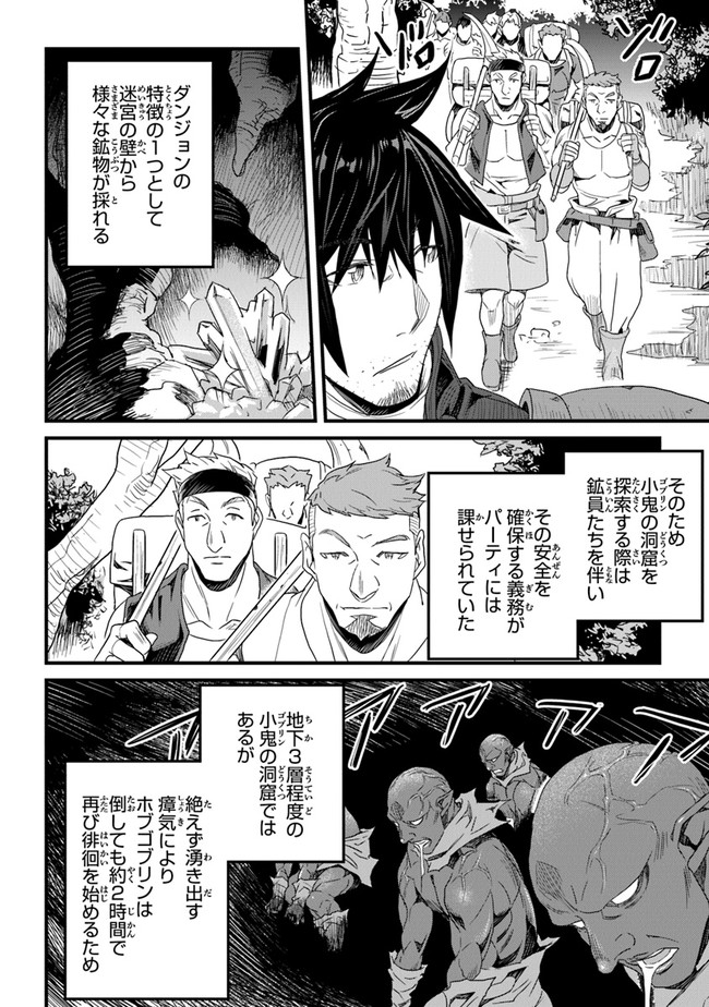 役立たずスキルに人生を注ぎ込み25年 第14話 - Page 24