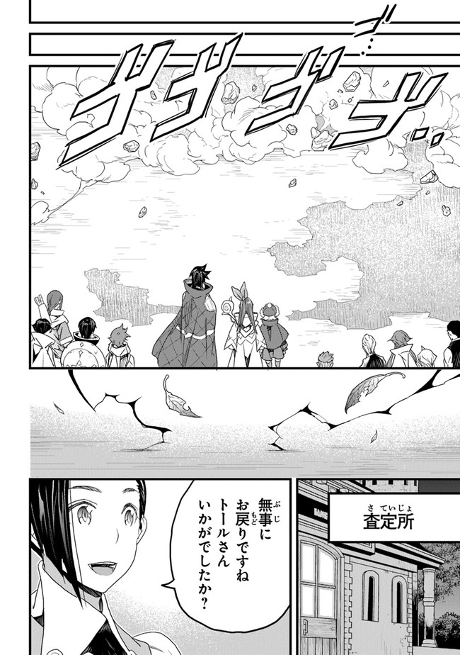 役立たずスキルに人生を注ぎ込み25年 第16話 - Page 30