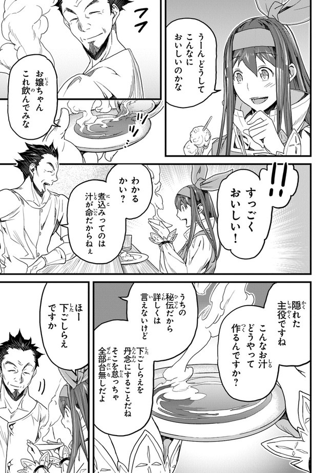 役立たずスキルに人生を注ぎ込み25年 第17話 - Page 9