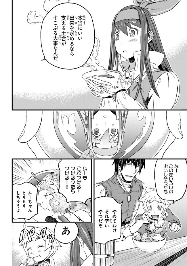 役立たずスキルに人生を注ぎ込み25年 第17話 - Page 10