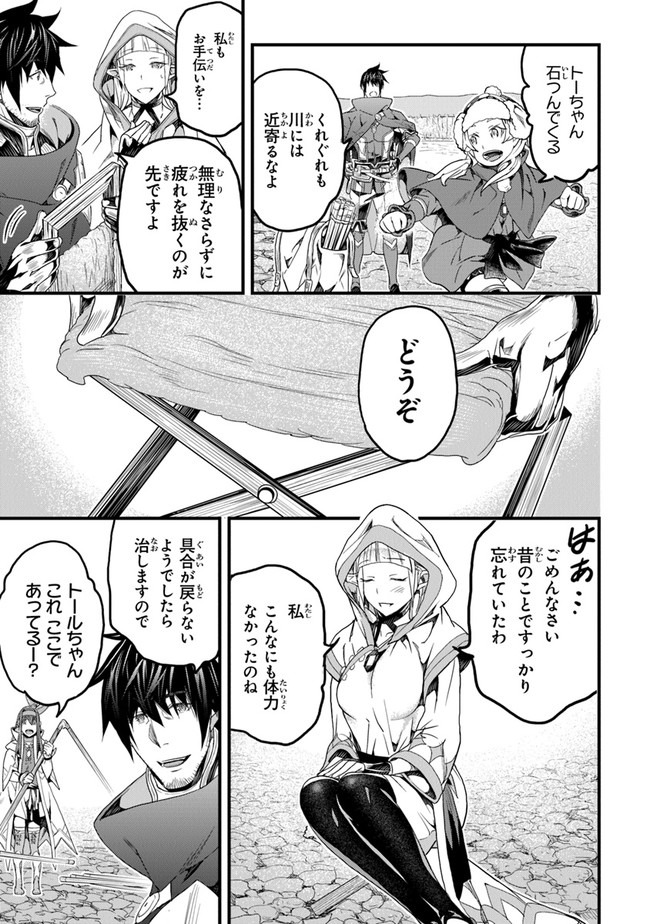 役立たずスキルに人生を注ぎ込み25年 第18話 - Page 23