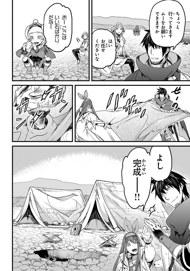 役立たずスキルに人生を注ぎ込み25年 第18話 - Page 24