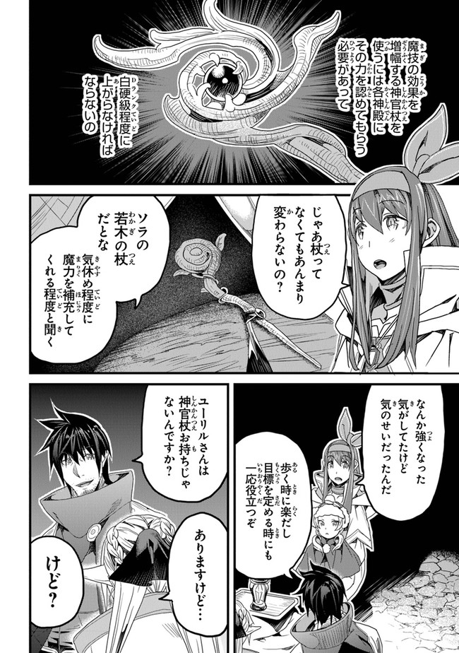 役立たずスキルに人生を注ぎ込み25年 第21話 - Page 24