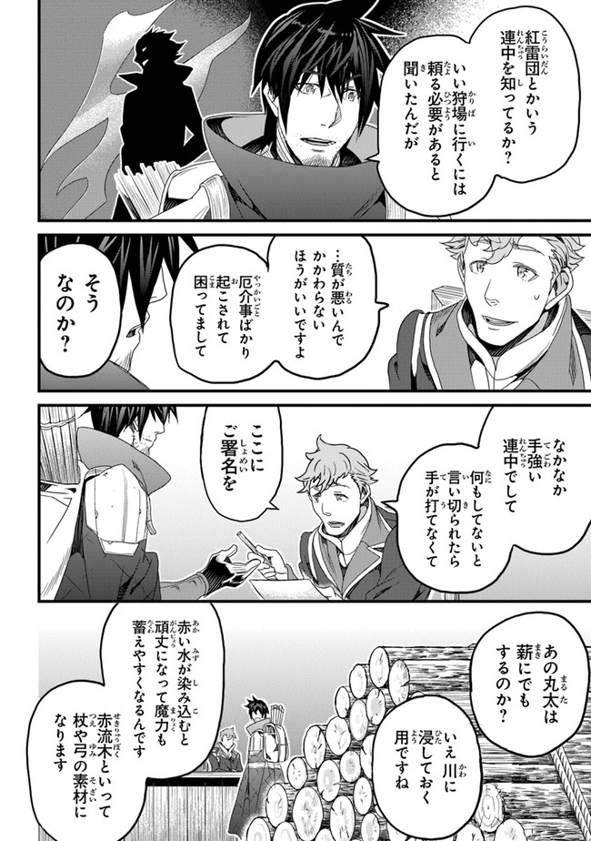 役立たずスキルに人生を注ぎ込み25年 第21話 - Page 28