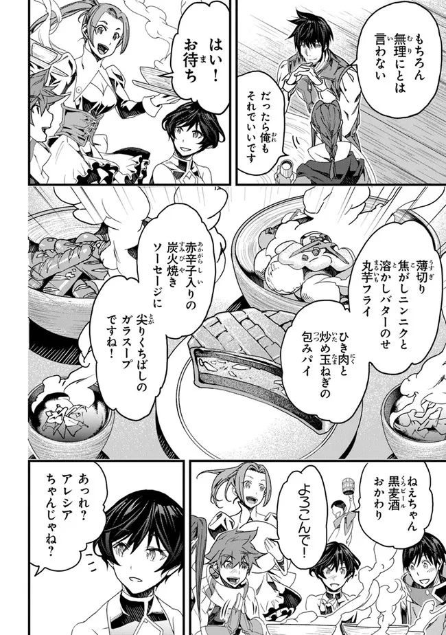 役立たずスキルに人生を注ぎ込み25年 第22話 - Page 6