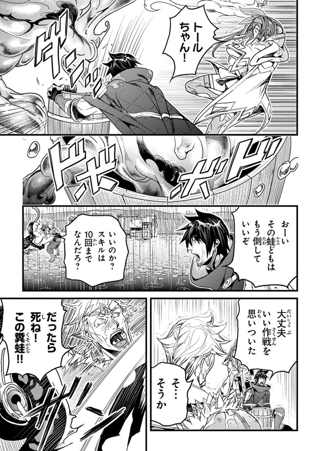 役立たずスキルに人生を注ぎ込み25年 第23話 - Page 25