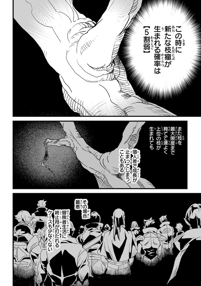 役立たずスキルに人生を注ぎ込み25年 第23話 - Page 34