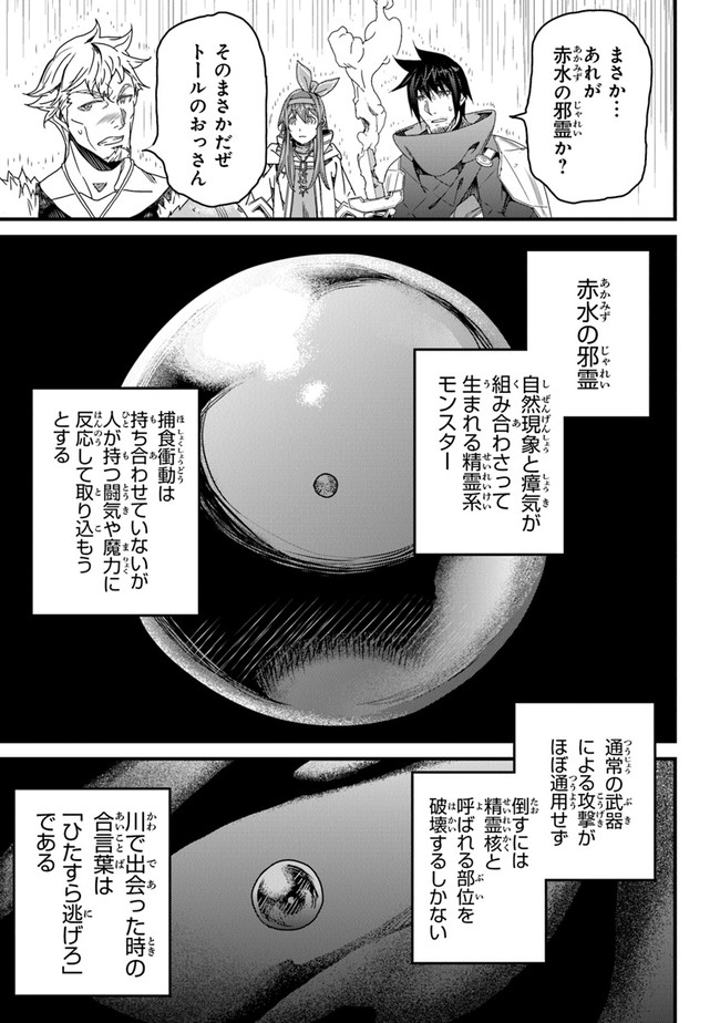 役立たずスキルに人生を注ぎ込み25年 第26話 - Page 25