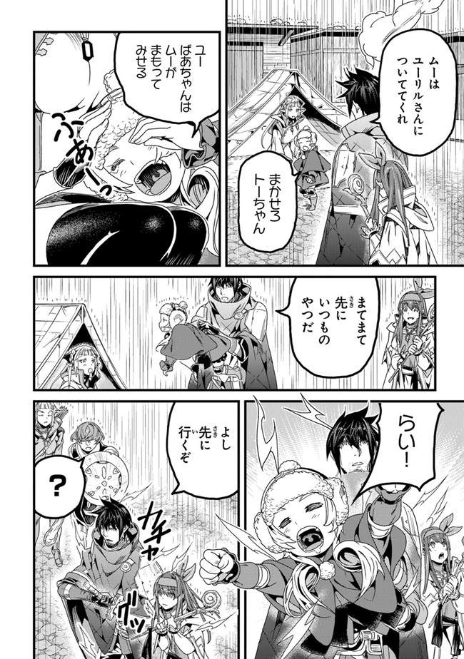 役立たずスキルに人生を注ぎ込み25年 第30話 - Page 8