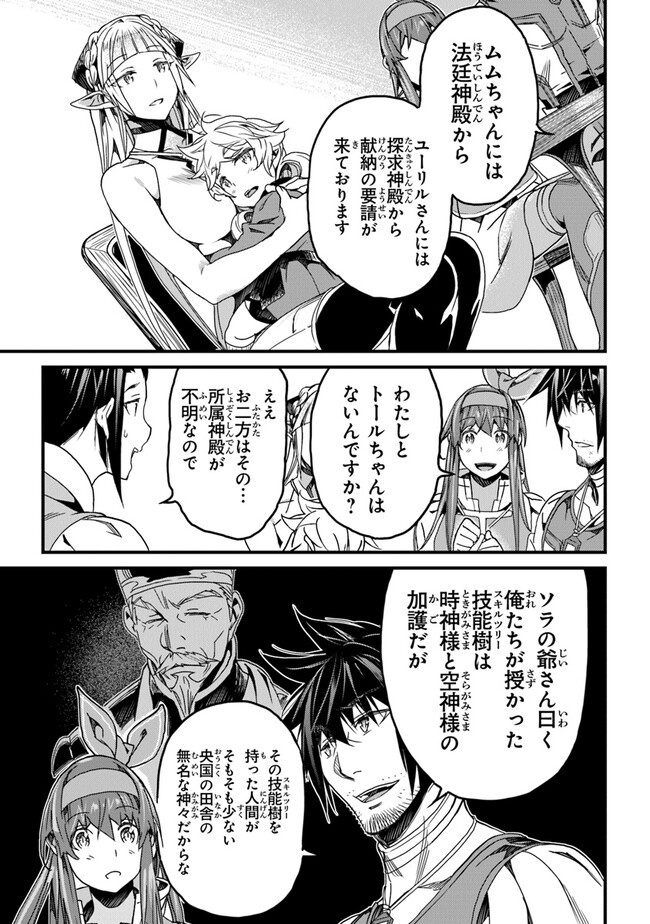 役立たずスキルに人生を注ぎ込み25年 第33話 - Page 5