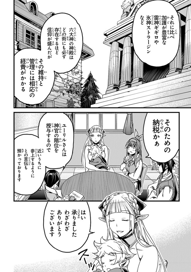 役立たずスキルに人生を注ぎ込み25年 第33話 - Page 6