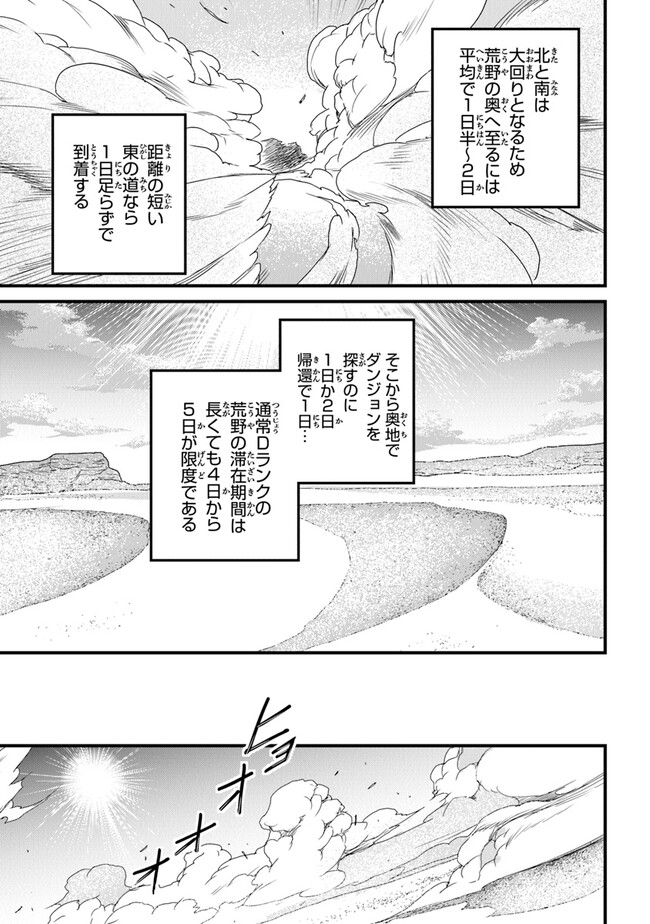 役立たずスキルに人生を注ぎ込み25年 第34話 - Page 13