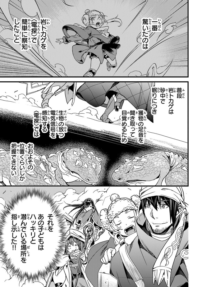 役立たずスキルに人生を注ぎ込み25年 第34話 - Page 25