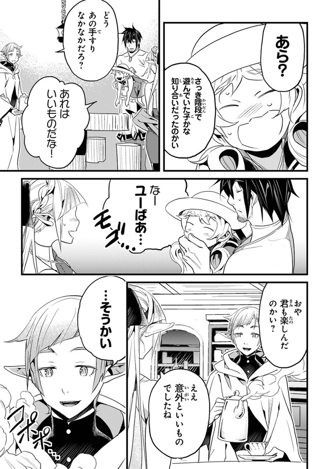 役立たずスキルに人生を注ぎ込み25年 第37話 - Page 19