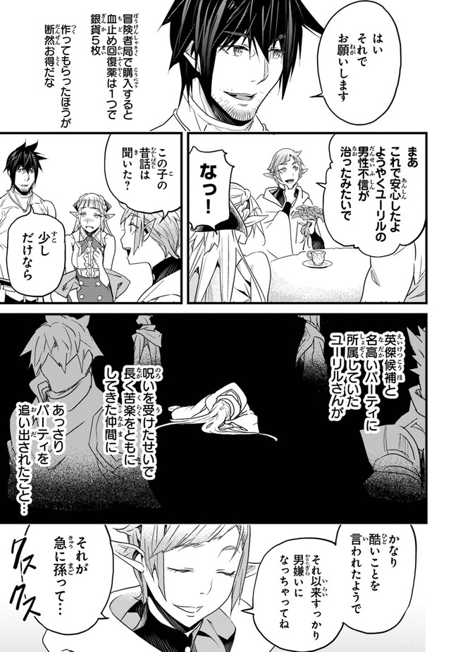 役立たずスキルに人生を注ぎ込み25年 第37話 - Page 31