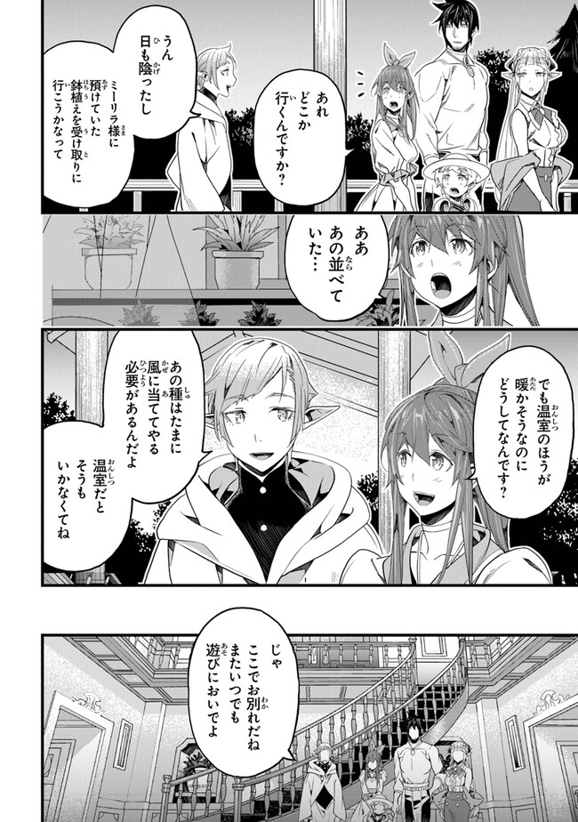 役立たずスキルに人生を注ぎ込み25年 第37話 - Page 34