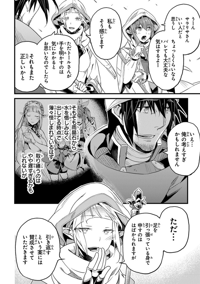 役立たずスキルに人生を注ぎ込み25年 第39話 - Page 12