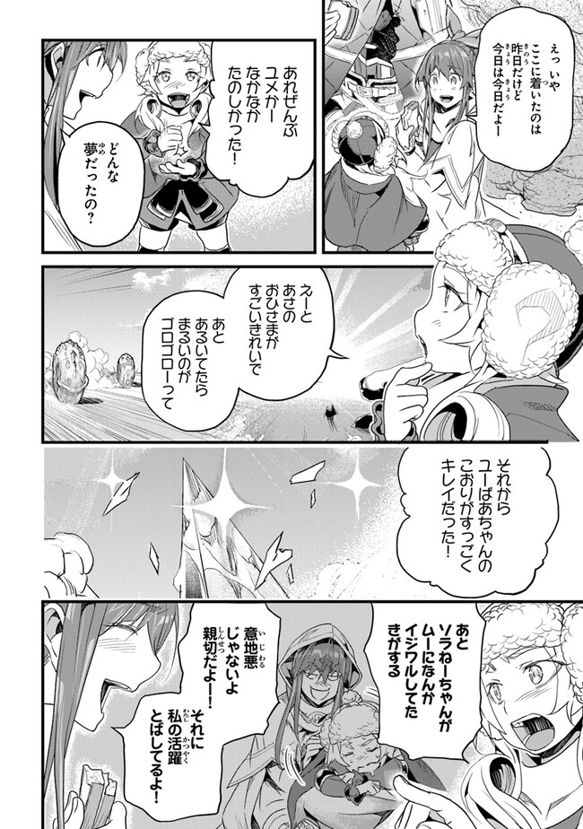 役立たずスキルに人生を注ぎ込み25年 第39話 - Page 16