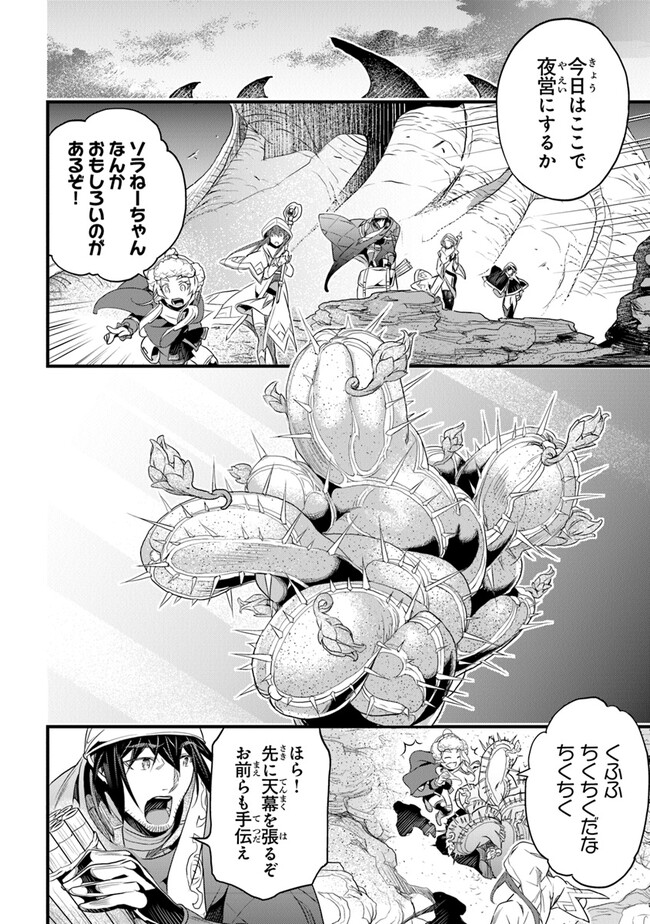 役立たずスキルに人生を注ぎ込み25年 第39話 - Page 18