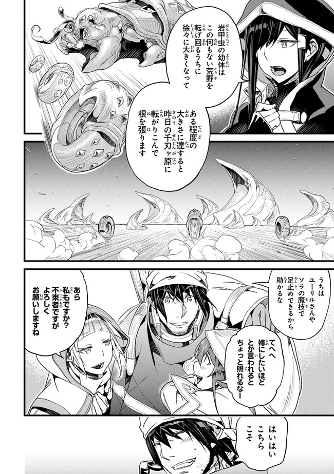 役立たずスキルに人生を注ぎ込み25年 第39話 - Page 6