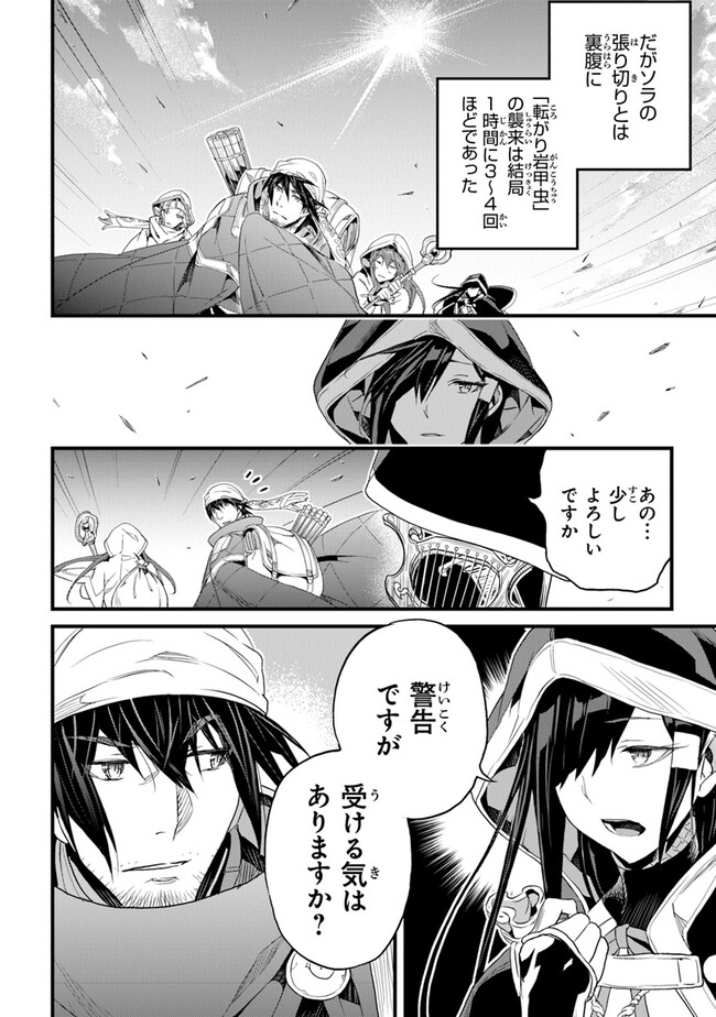 役立たずスキルに人生を注ぎ込み25年 第39話 - Page 8