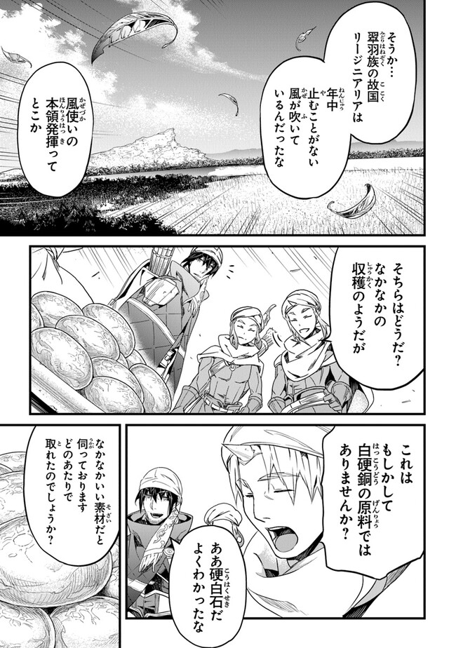 役立たずスキルに人生を注ぎ込み25年 第40話 - Page 5