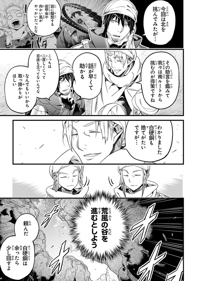 役立たずスキルに人生を注ぎ込み25年 第40話 - Page 9