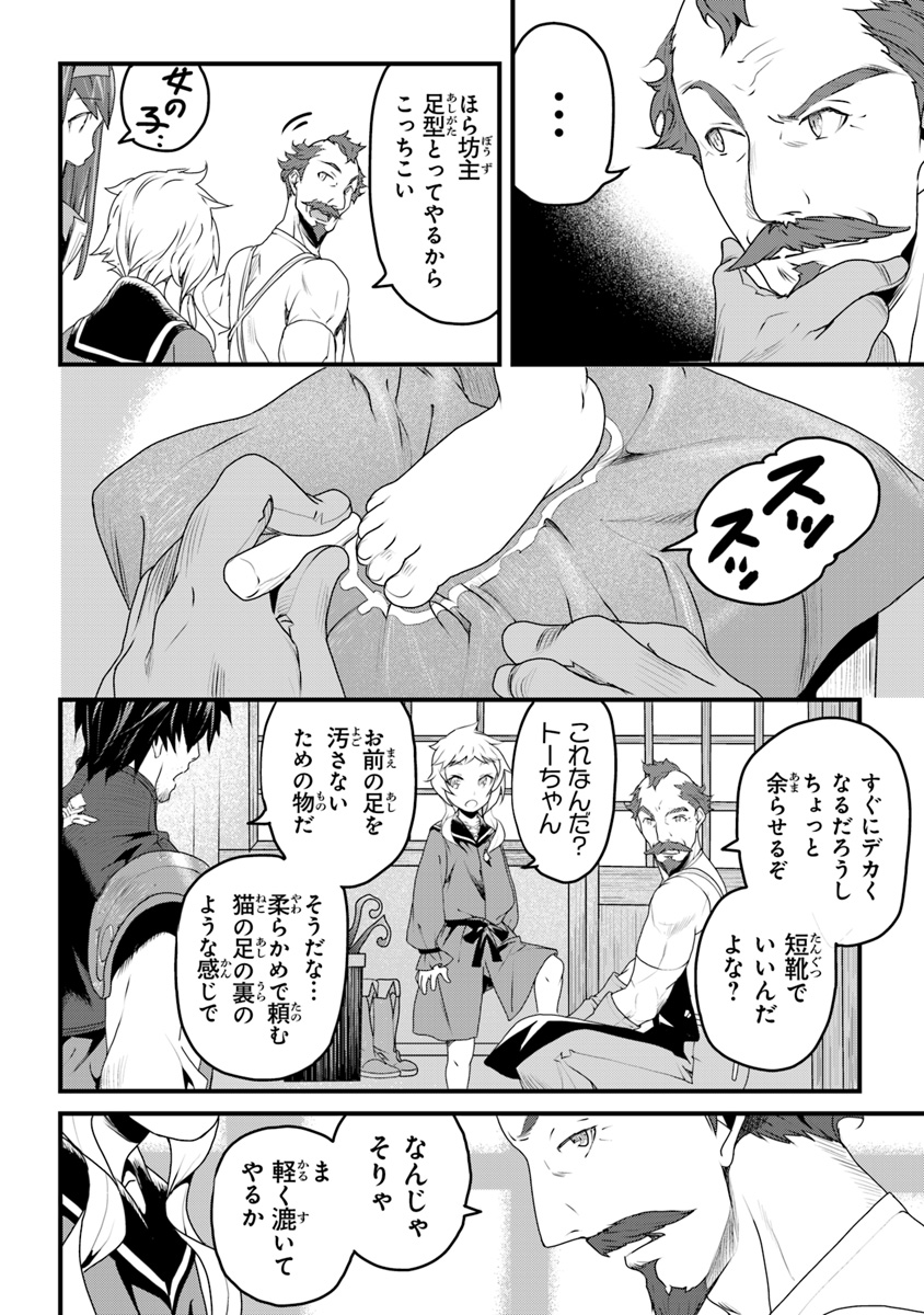 役立たずスキルに人生を注ぎ込み25年 第6話 - Page 26