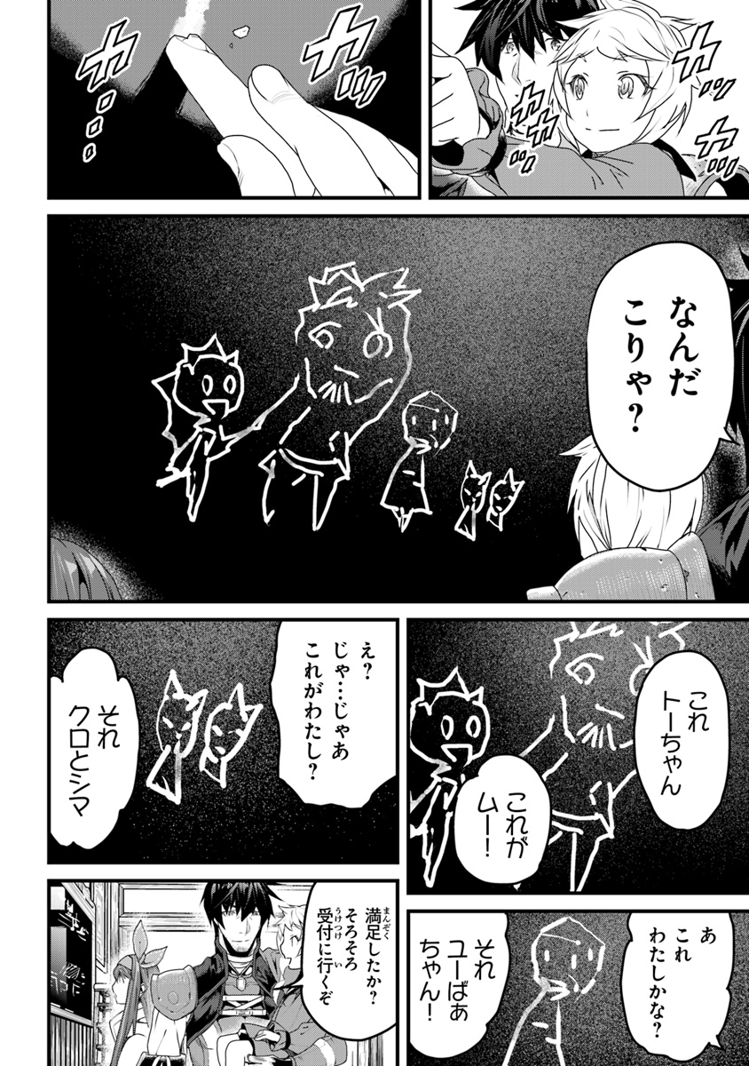 役立たずスキルに人生を注ぎ込み25年 第6話 - Page 36