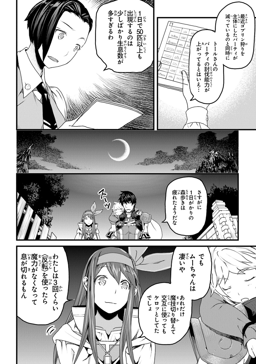 役立たずスキルに人生を注ぎ込み25年 第7話 - Page 24