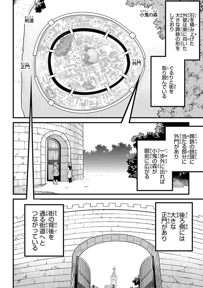 役立たずスキルに人生を注ぎ込み25年 第8話 - Page 28