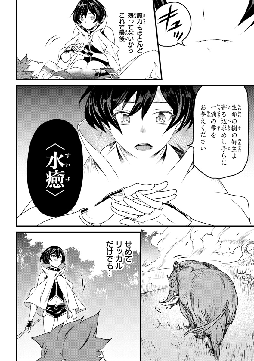 役立たずスキルに人生を注ぎ込み25年 第9話 - Page 22