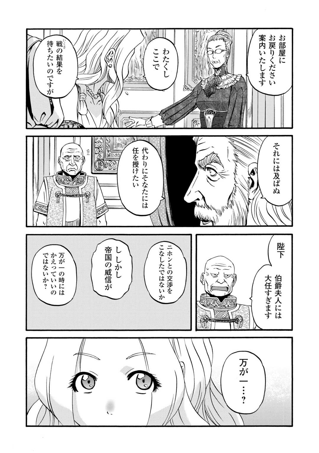 ゲート―自衛隊彼の地にて、斯く戦えり 第131話 - Page 13