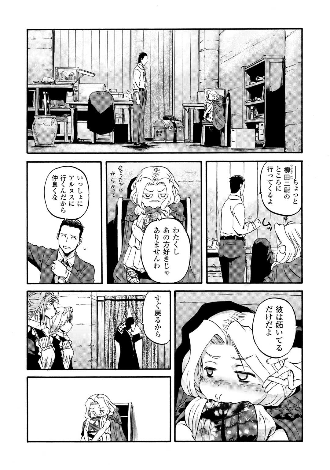 ゲート―自衛隊彼の地にて、斯く戦えり 第131話 - Page 18