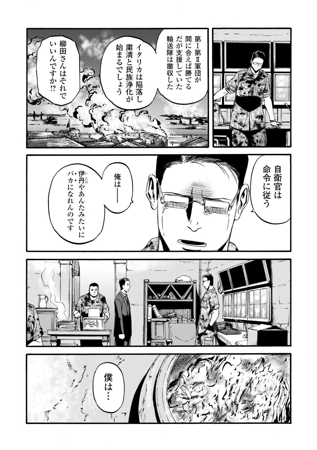 ゲート―自衛隊彼の地にて、斯く戦えり 第131話 - Page 20