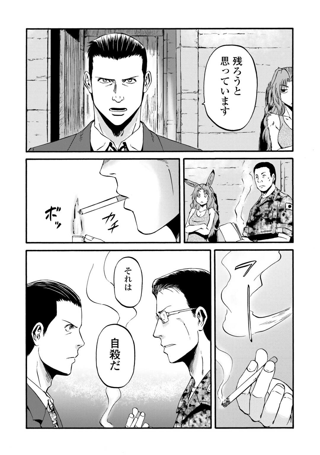 ゲート―自衛隊彼の地にて、斯く戦えり 第131話 - Page 21