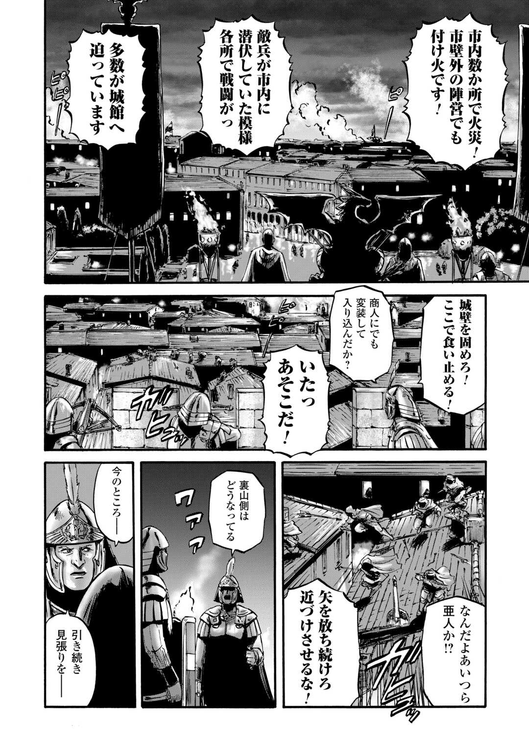 ゲート―自衛隊彼の地にて、斯く戦えり 第131話 - Page 4