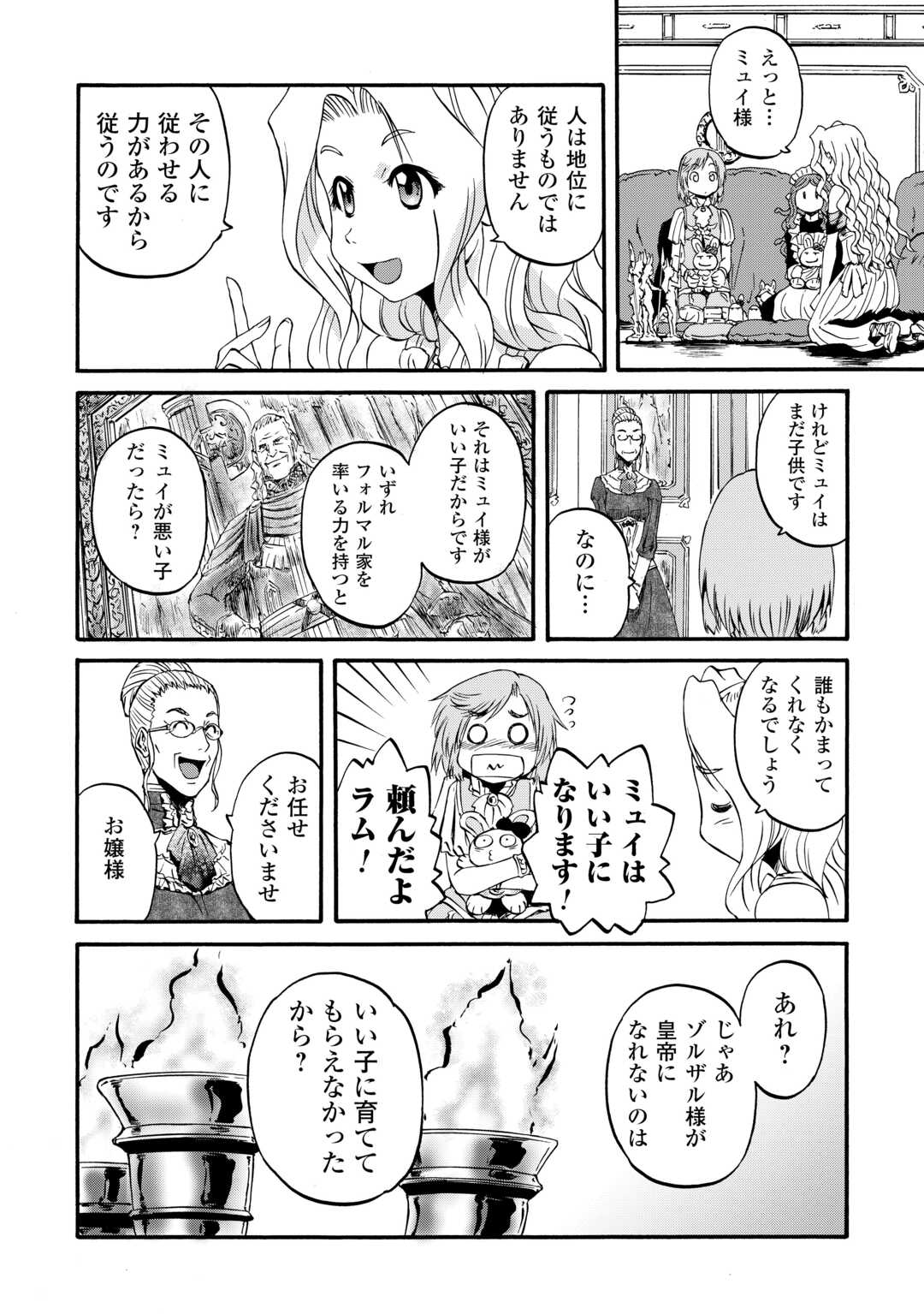 ゲート―自衛隊彼の地にて、斯く戦えり 第131話 - Page 10