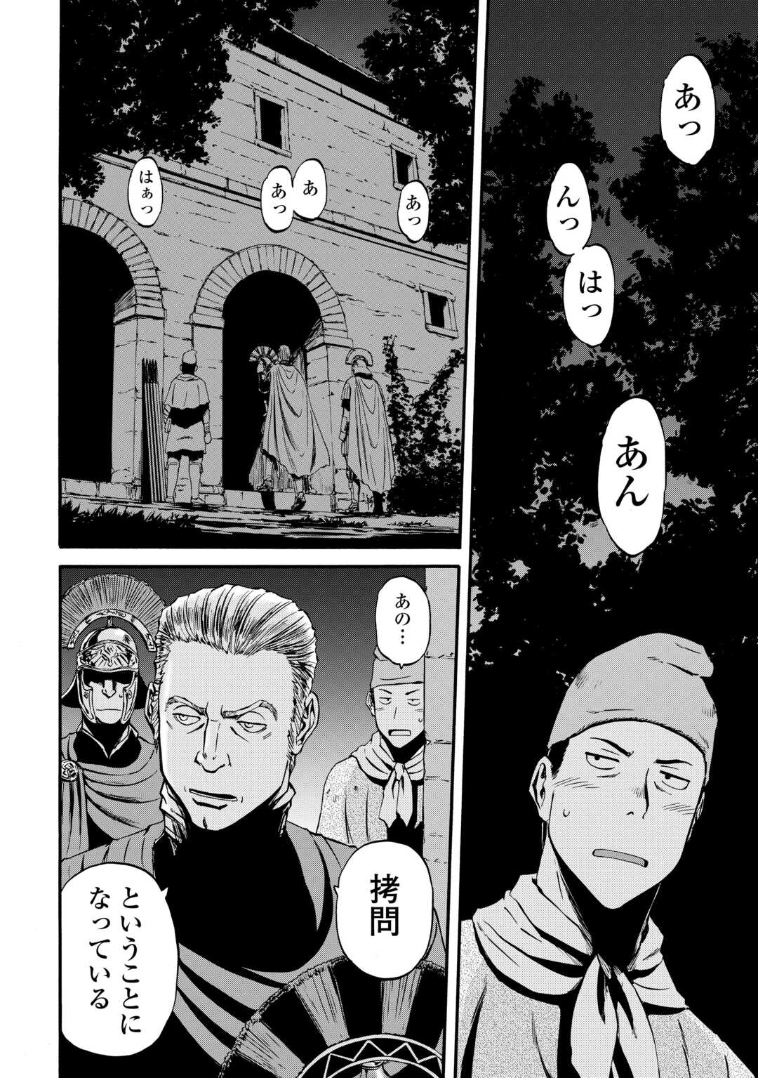 ゲート 自衛隊 彼の地にて、斯く戦えり 第132話 - Page 2