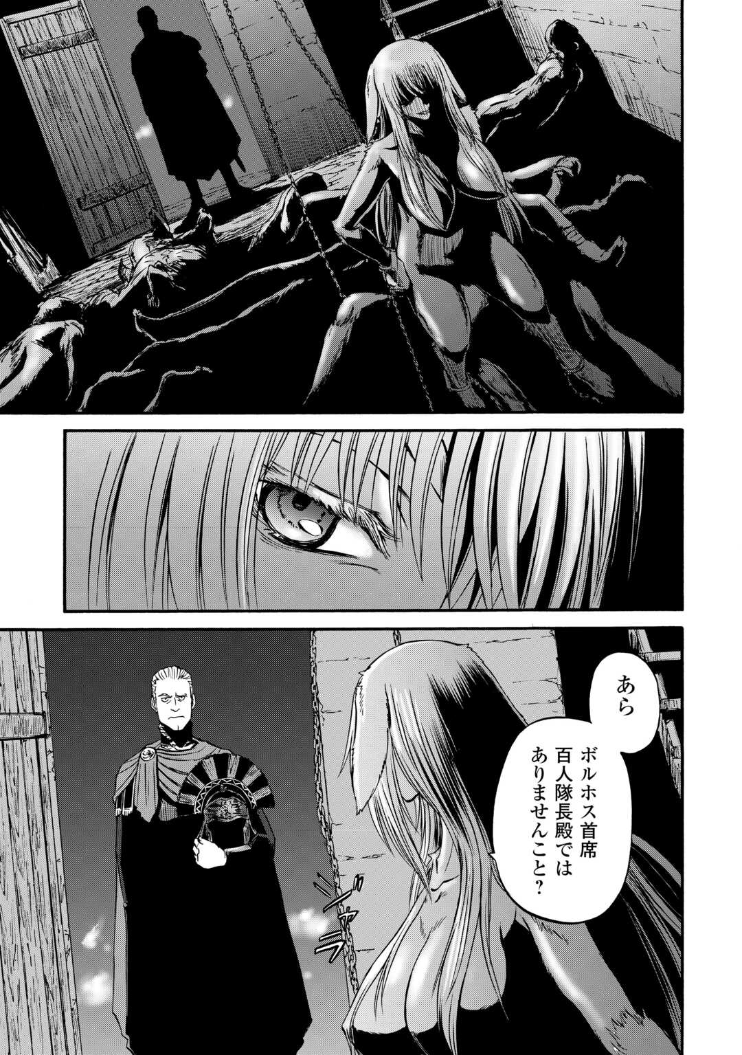 ゲート 自衛隊 彼の地にて、斯く戦えり 第132話 - Page 11