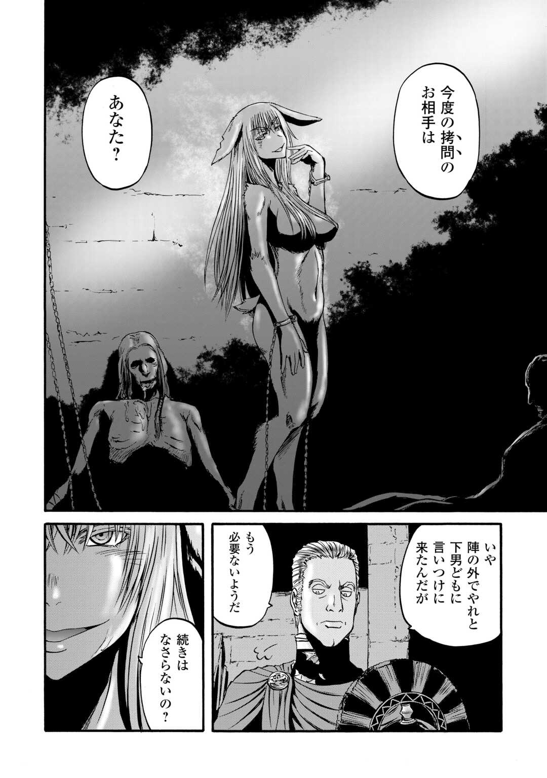 ゲート 自衛隊 彼の地にて、斯く戦えり 第132話 - Page 12