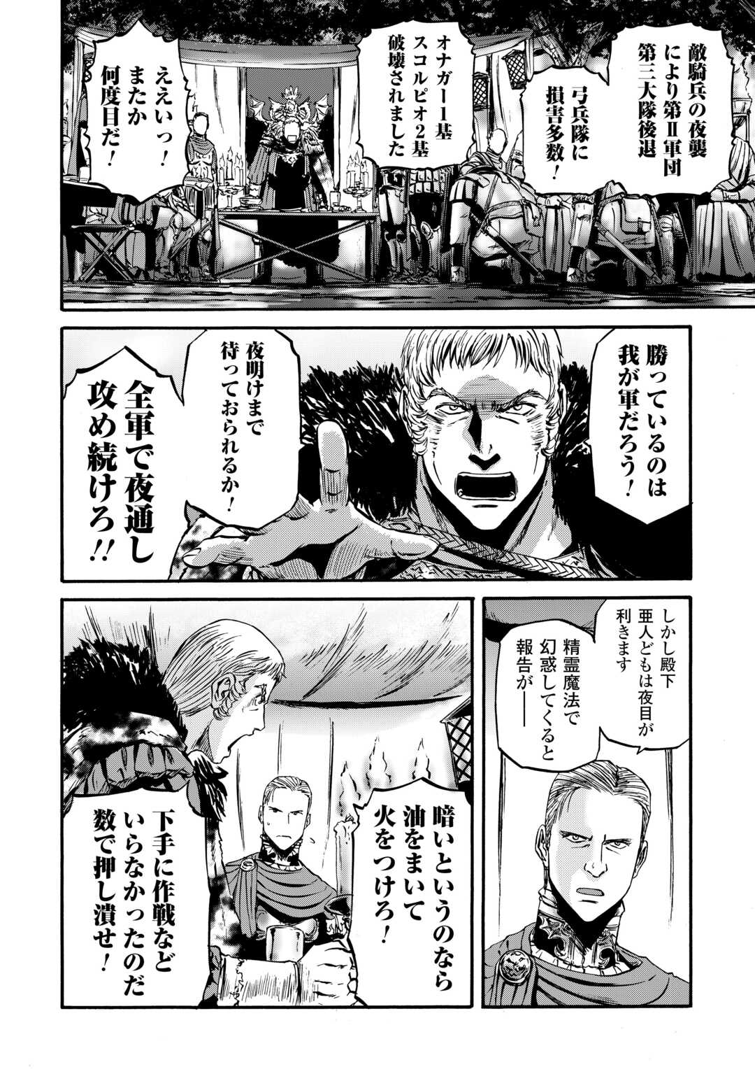 ゲート―自衛隊彼の地にて、斯く戦えり 第132話 - Page 20