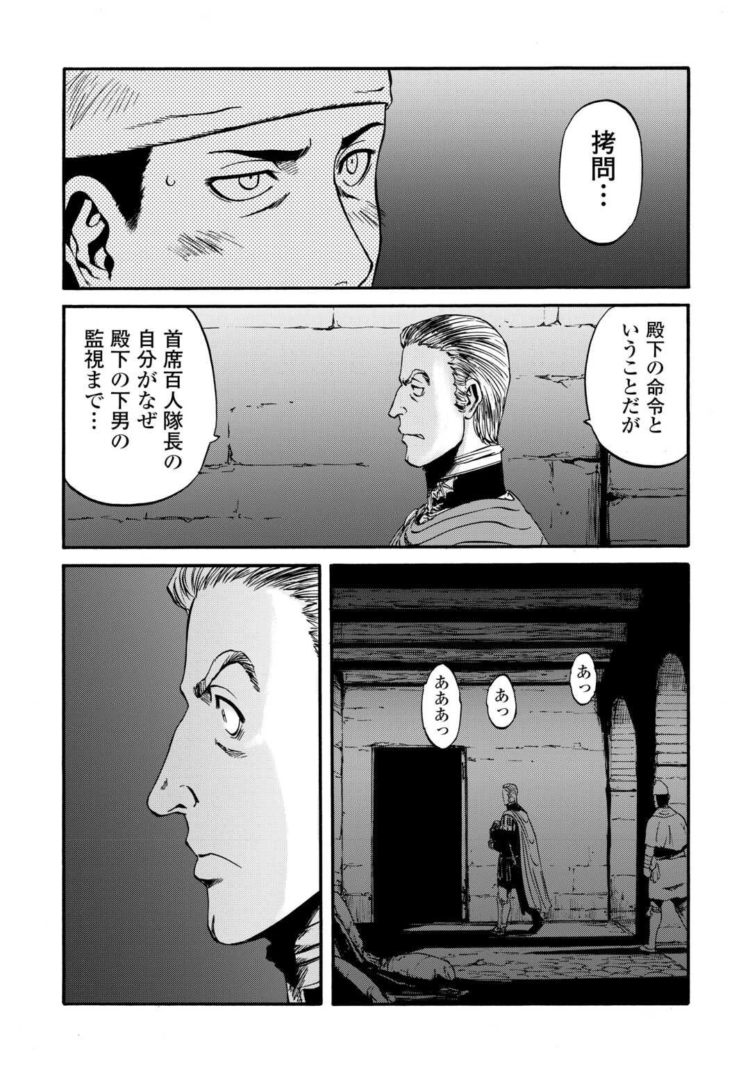 ゲート 自衛隊 彼の地にて、斯く戦えり 第132話 - Page 3