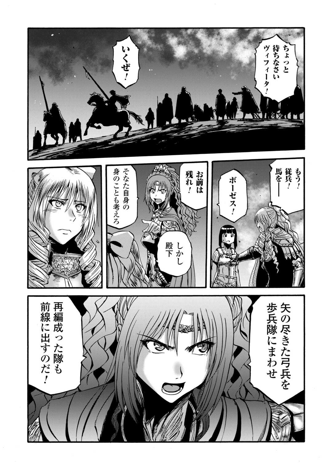 ゲート 自衛隊 彼の地にて、斯く戦えり 第132話 - Page 25