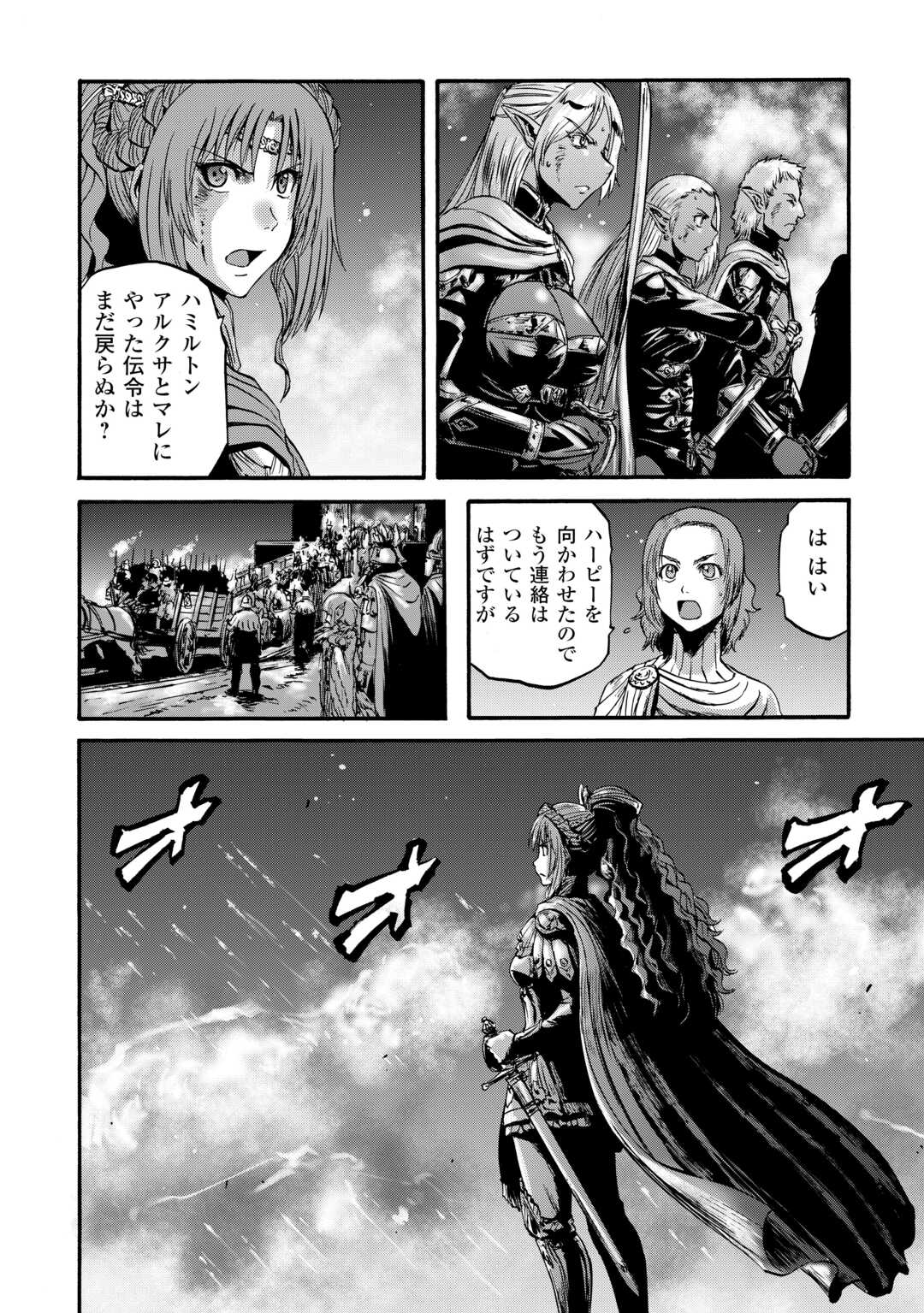 ゲート 自衛隊 彼の地にて、斯く戦えり 第132話 - Page 26