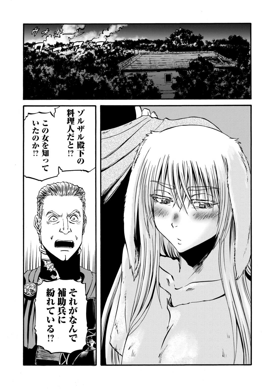 ゲート―自衛隊彼の地にて、斯く戦えり 第132話 - Page 27