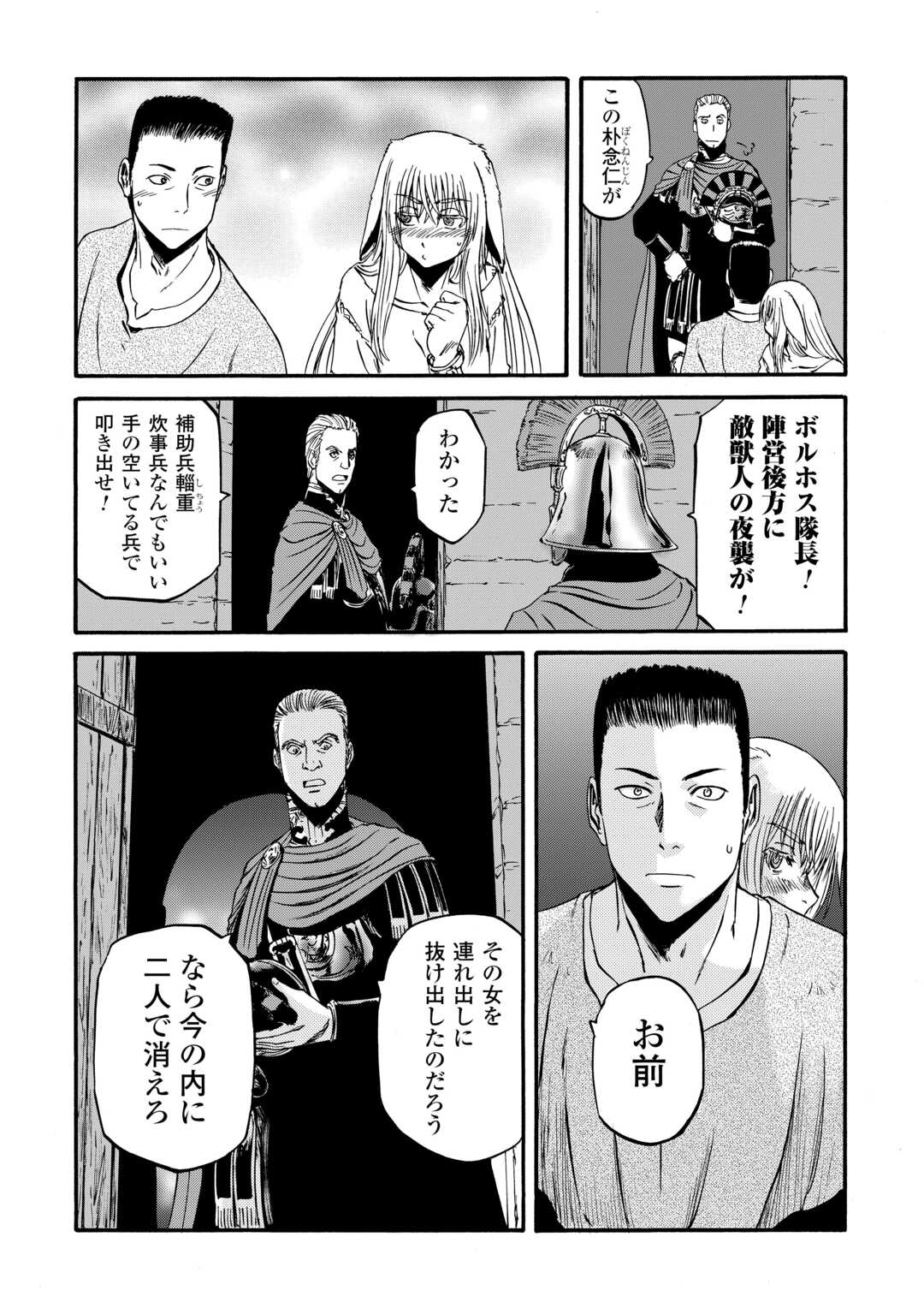 ゲート 自衛隊 彼の地にて、斯く戦えり 第132話 - Page 29