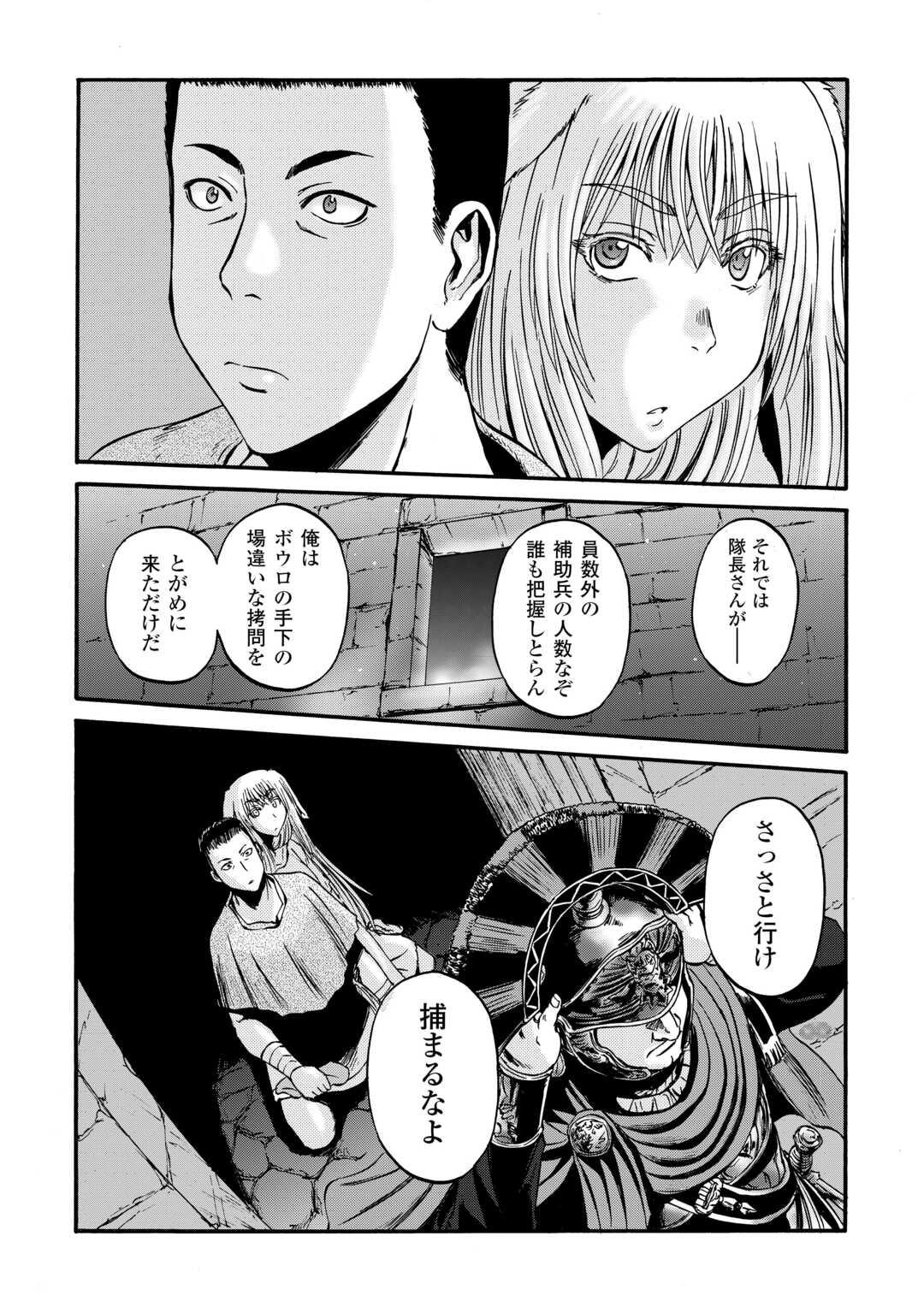 ゲート 自衛隊 彼の地にて、斯く戦えり 第132話 - Page 30