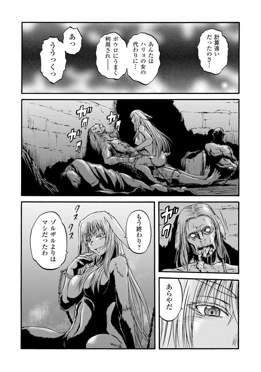 ゲート 自衛隊 彼の地にて、斯く戦えり 第132話 - Page 10