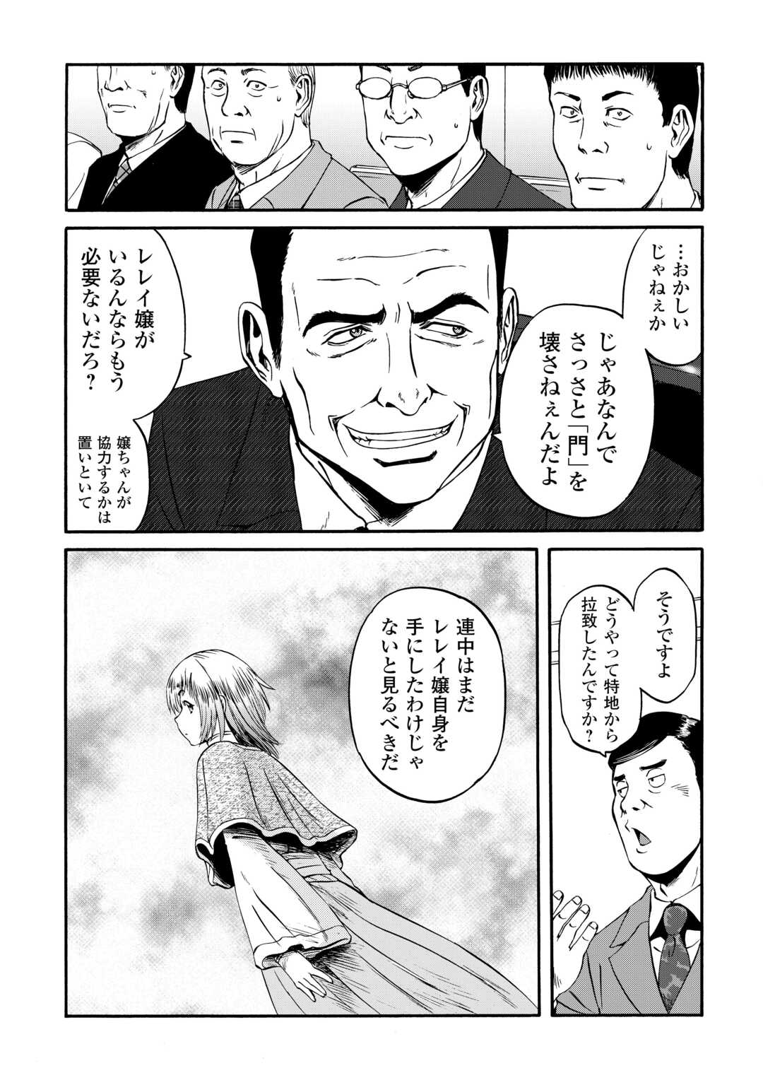 ゲート―自衛隊彼の地にて、斯く戦えり 第133話 - Page 11